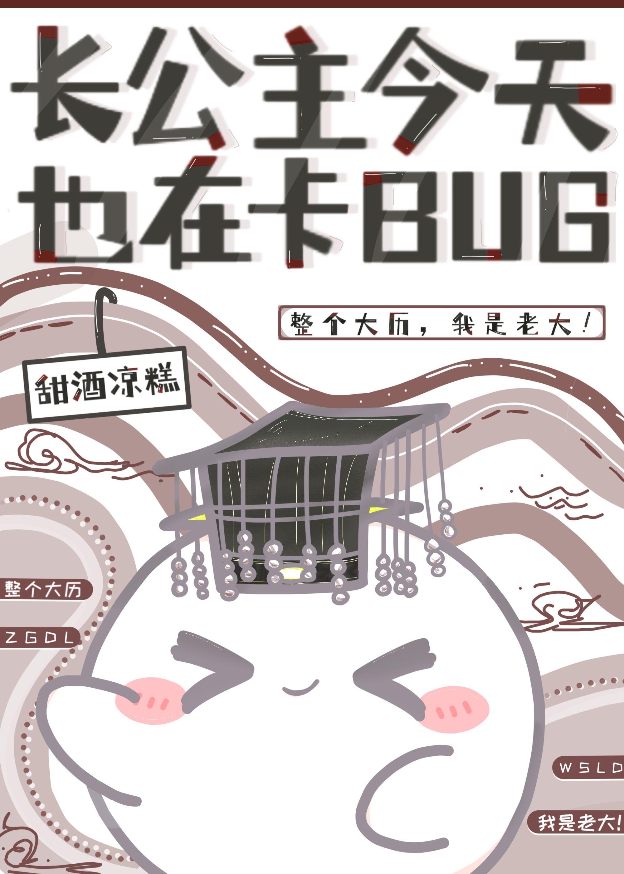 我靠卡BUG开创盛世 甜酒凉糕 笔趣阁