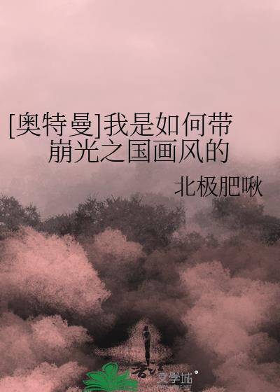 崩坏奥特曼