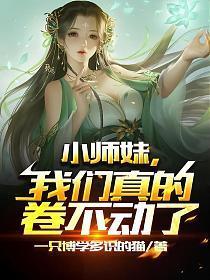 名小师妹