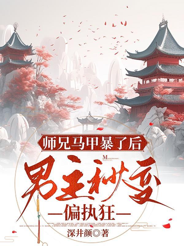 师兄[穿书