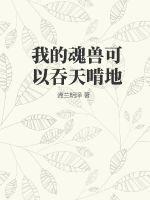 魂兽可以吸收魂骨吗