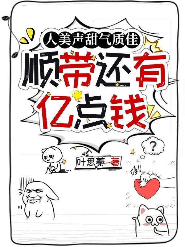 人美声甜后面是什么