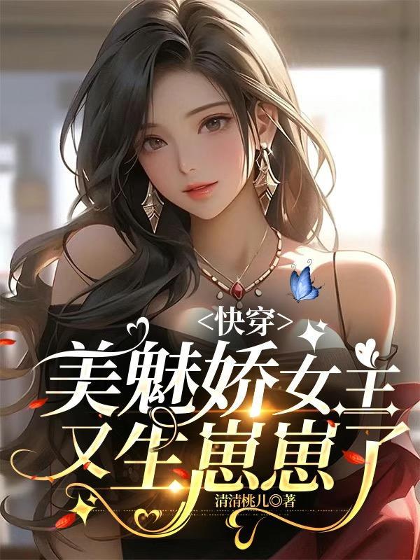 快穿 女主美