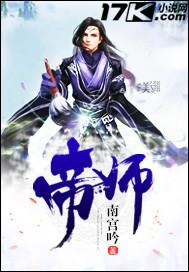 帝师县令萧玲珑