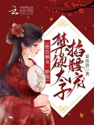 绝色嫡女全文免费阅读