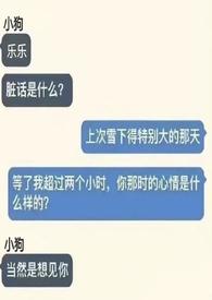 捡到狗好嘛