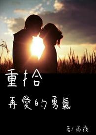 以爱的勇气拥抱你什么时候上映