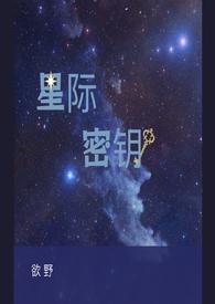 星际密令有什么用