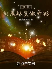 诸天附魔从笑傲开始笔趣