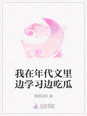 我在年代文里吃瓜乐文