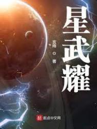 星武耀百度