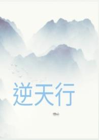 逆天行代表什么数字