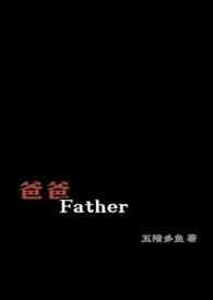 爸爸father妈妈妈妈mother的英文歌叫什么名字