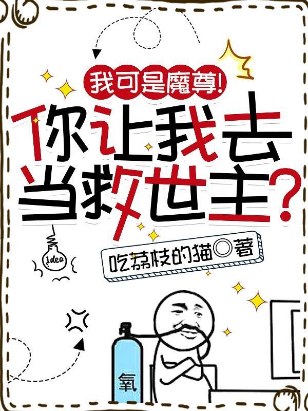 你叫我助人为乐?