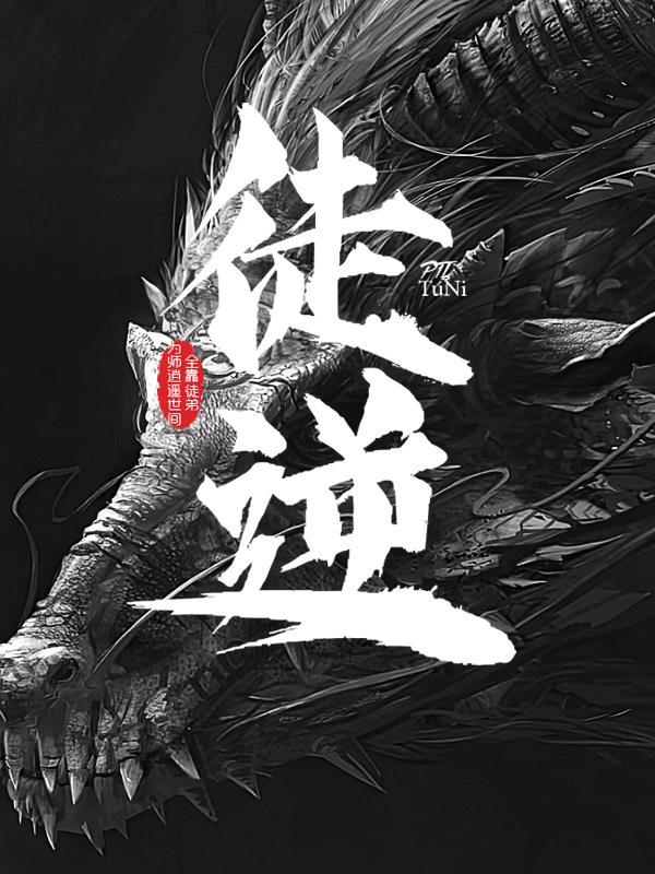 为师逍遥世间