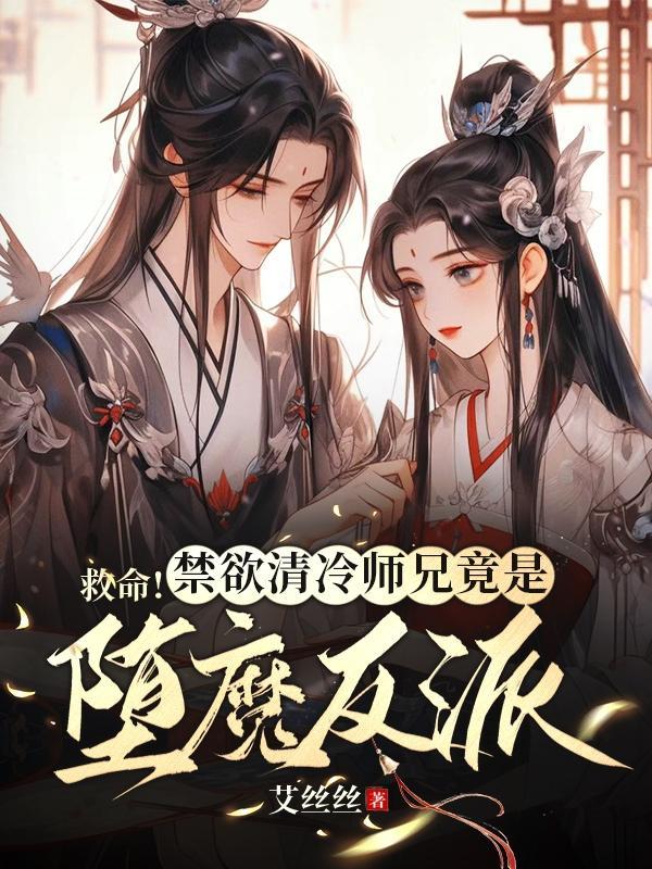 清冷禁欲女师男徒