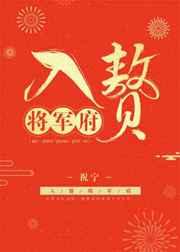 入赘天师本萌巨甜