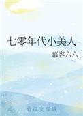 七零年代小美人眉眼