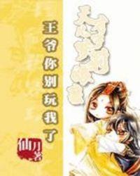 王爷太腹黑：天才儿子萝莉娘亲